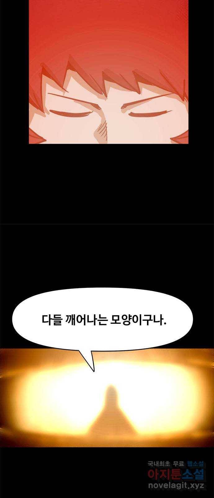 카루나 98. 아그니의 화로 40