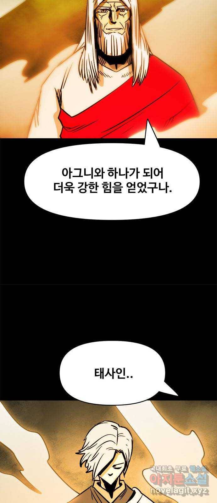 카루나 98. 아그니의 화로 42