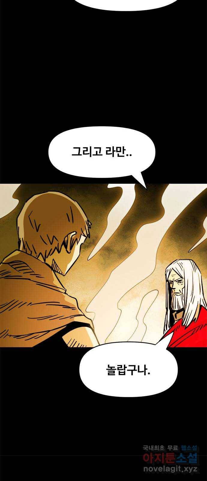 카루나 98. 아그니의 화로 44