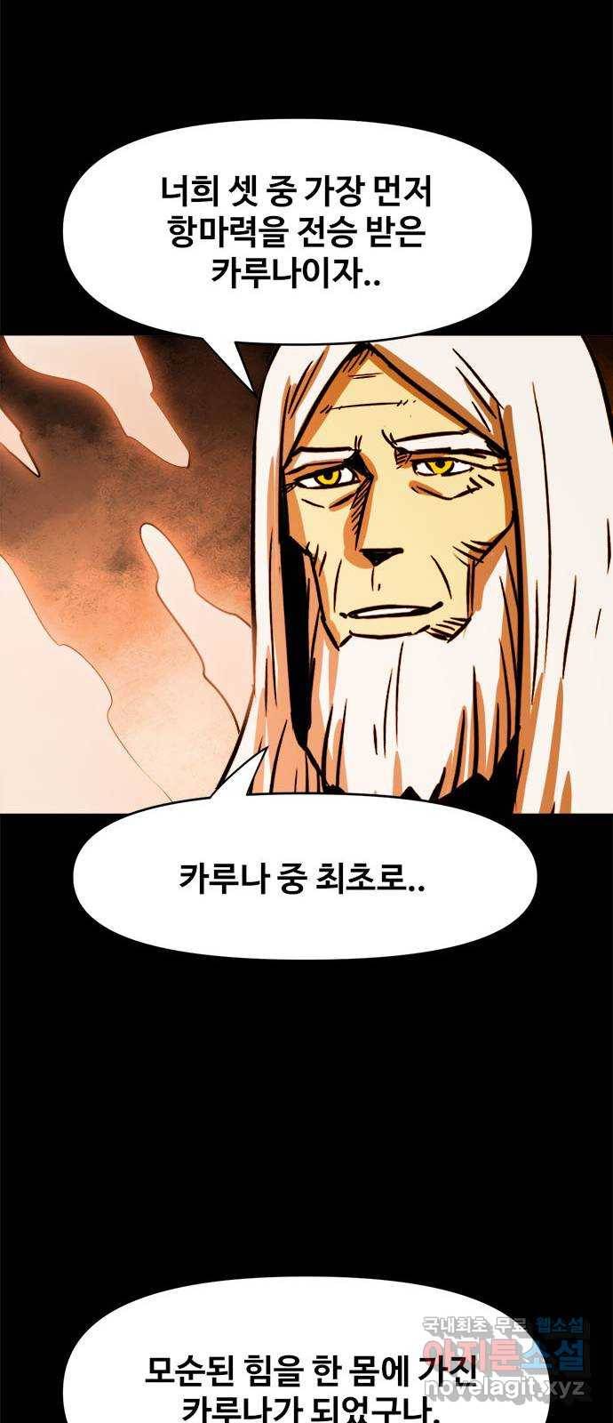 카루나 98. 아그니의 화로 45