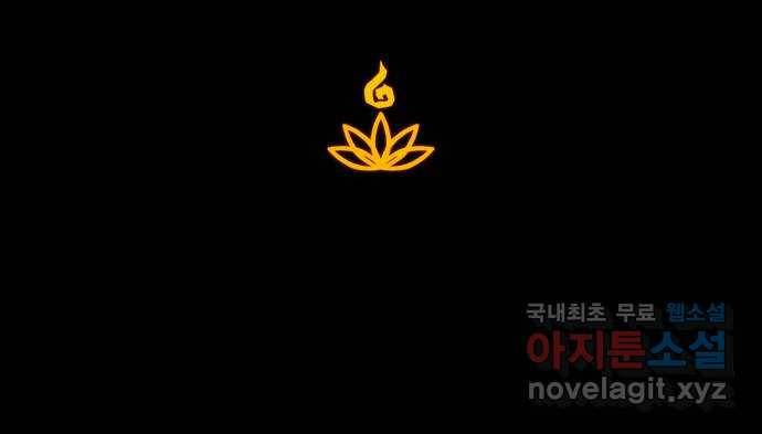카루나 98. 아그니의 화로 47
