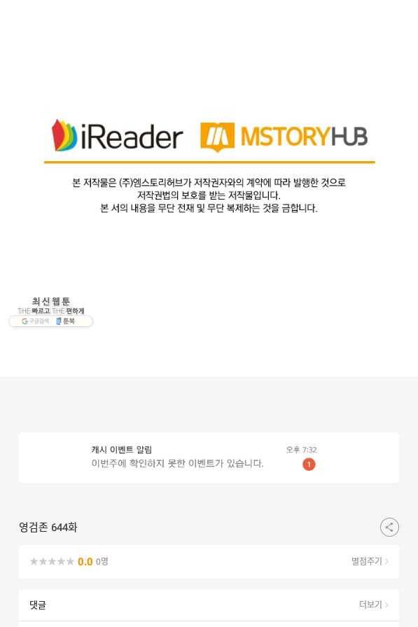 영검존 644화 47