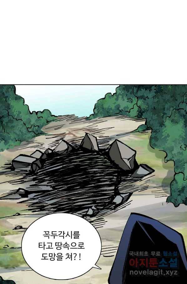 무도독존 253화 3