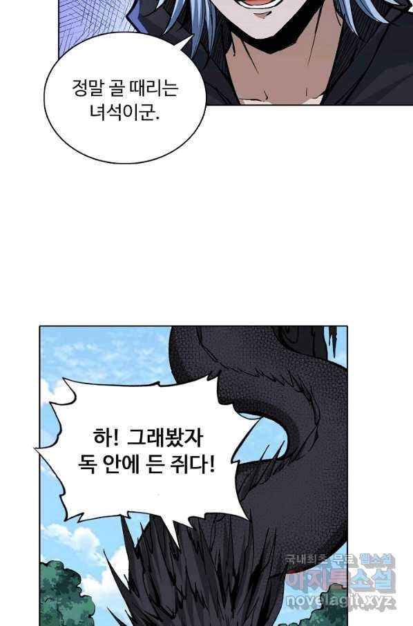 무도독존 253화 5