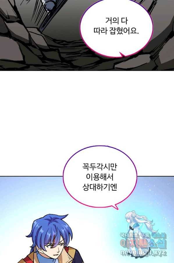 무도독존 253화 9