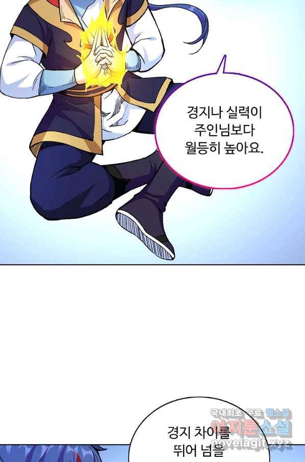 무도독존 253화 10