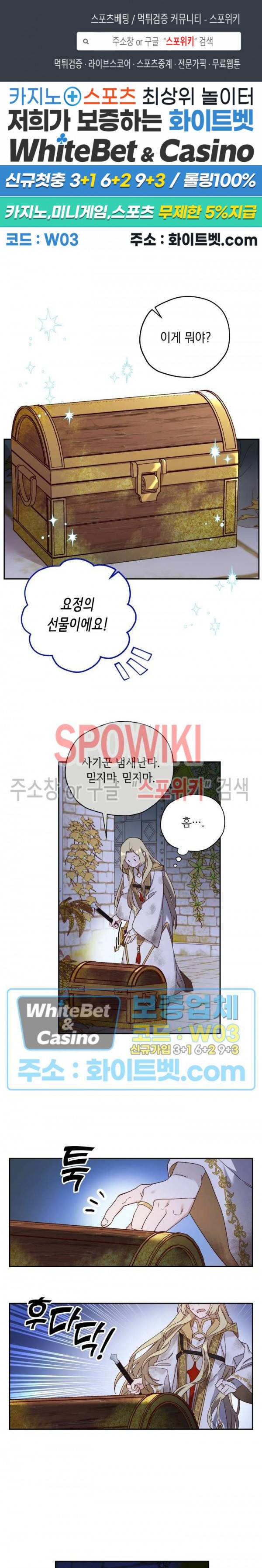 구해주세요, 공주님 49화 1