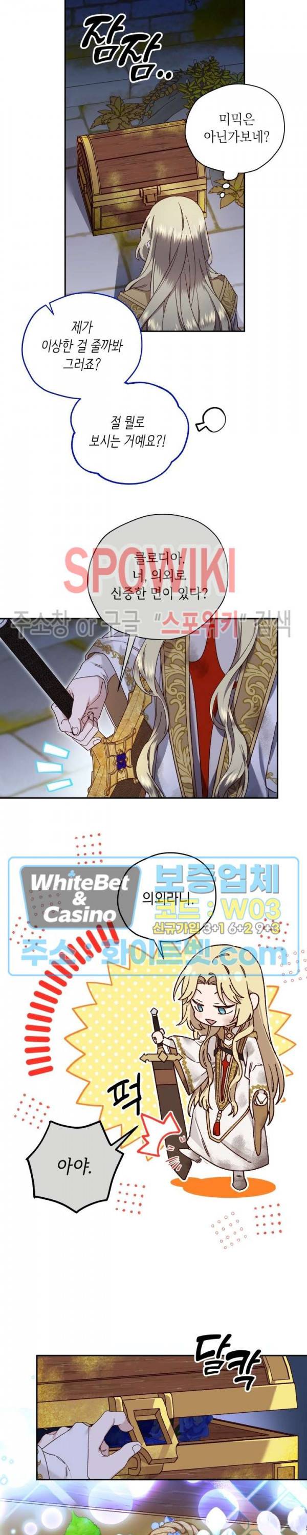 구해주세요, 공주님 49화 2