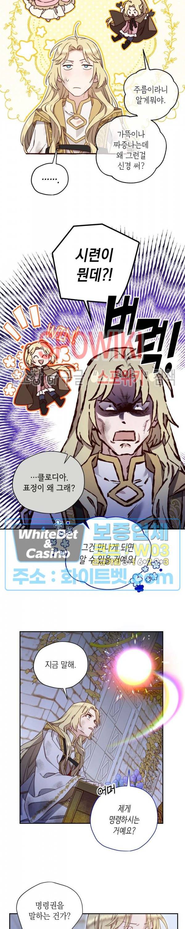 구해주세요, 공주님 49화 4
