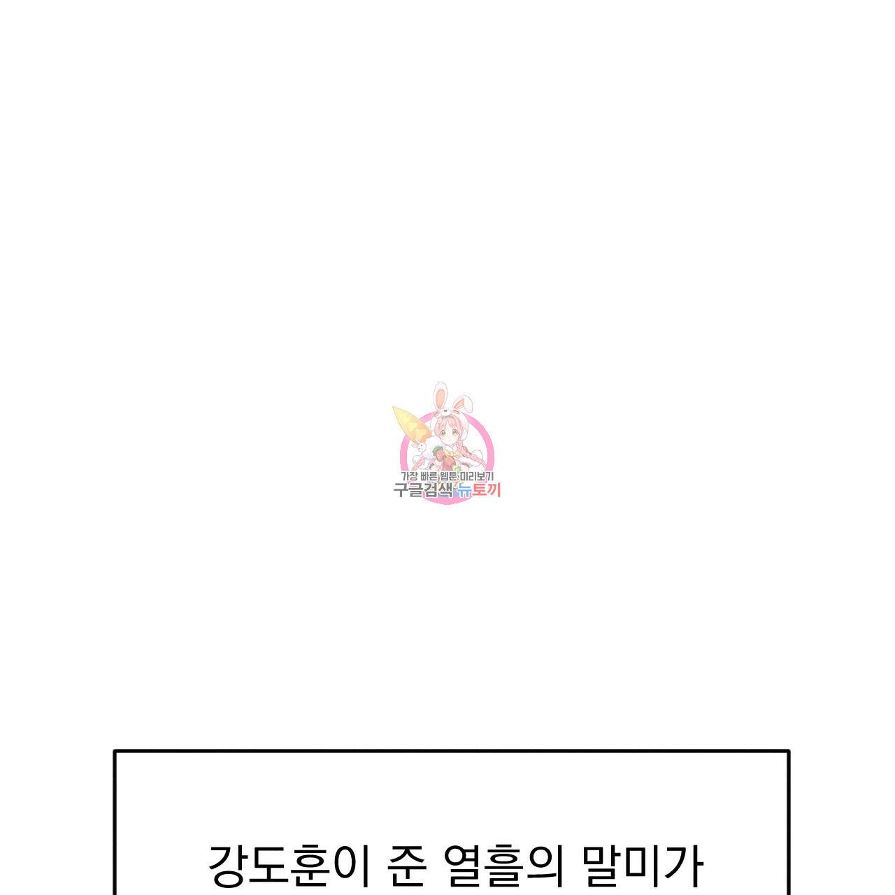 나쁘니까 더 20화 1