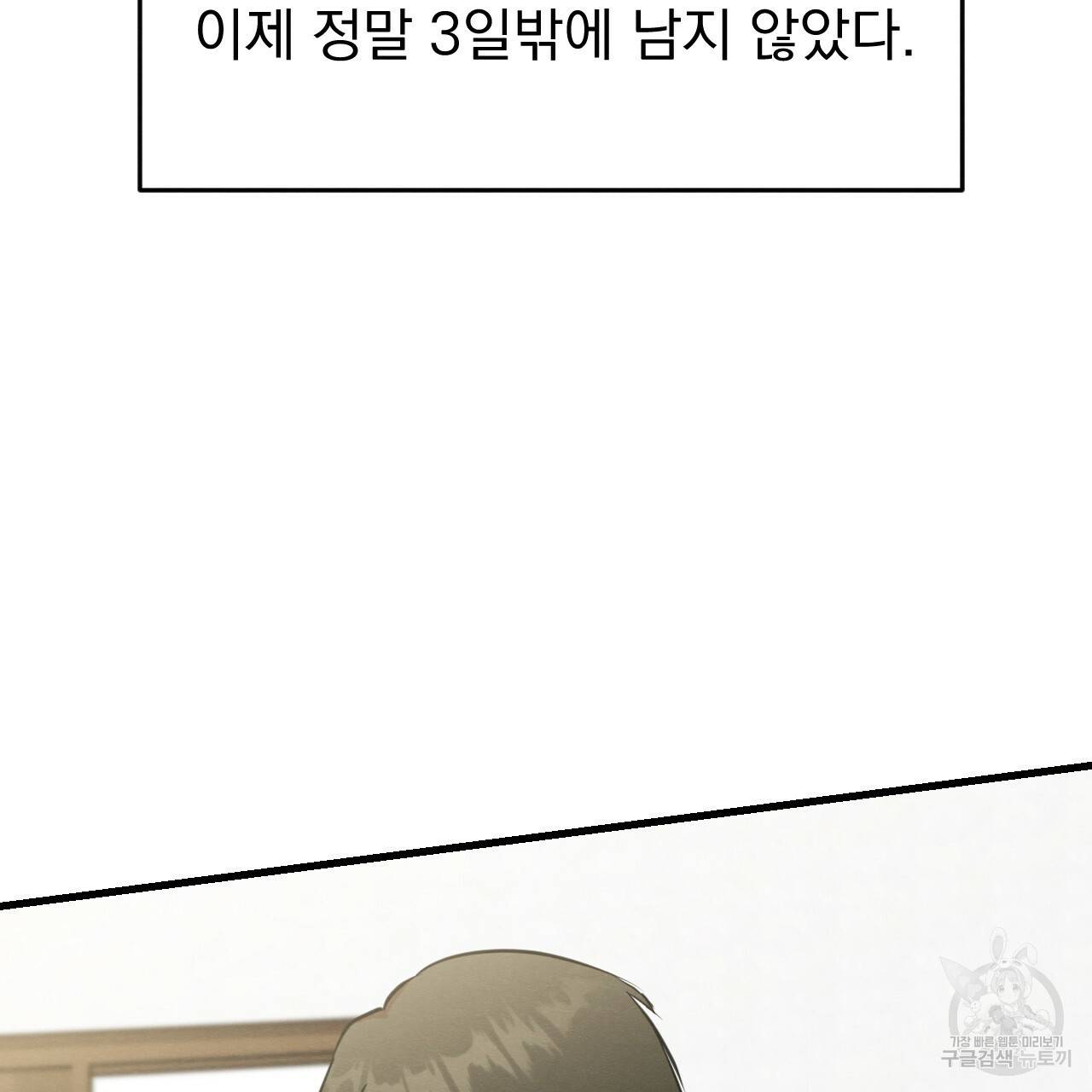 나쁘니까 더 20화 2