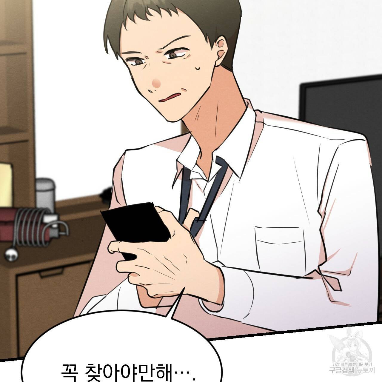 나쁘니까 더 20화 3