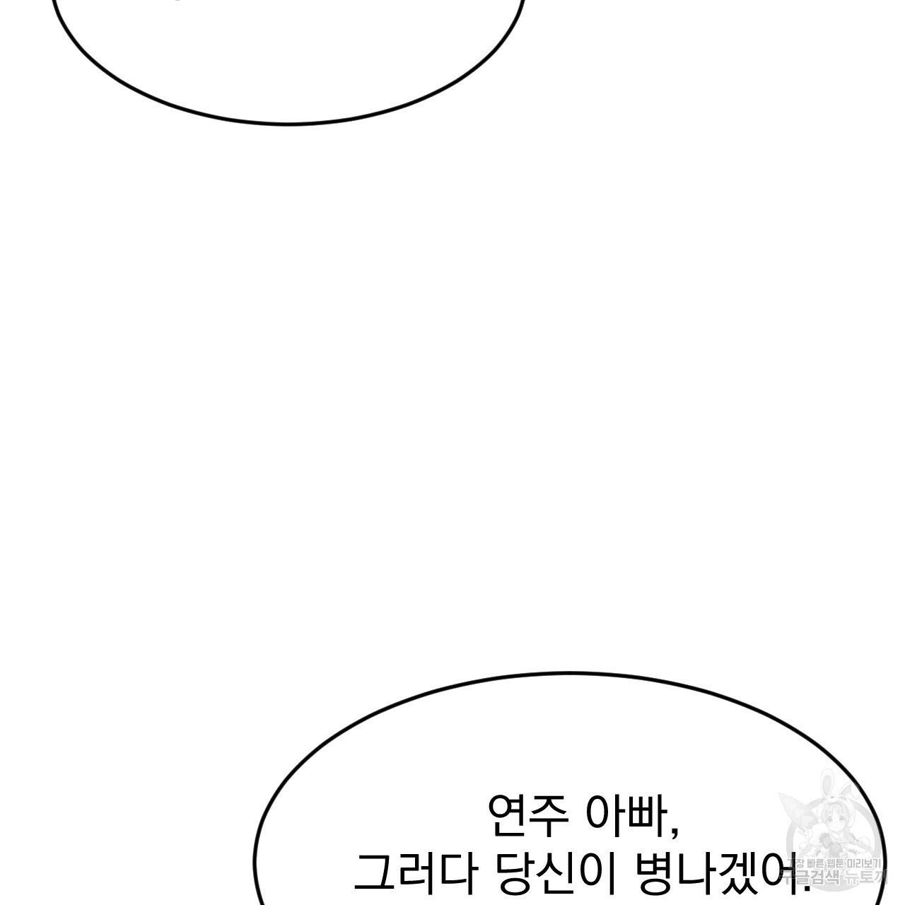 나쁘니까 더 20화 4