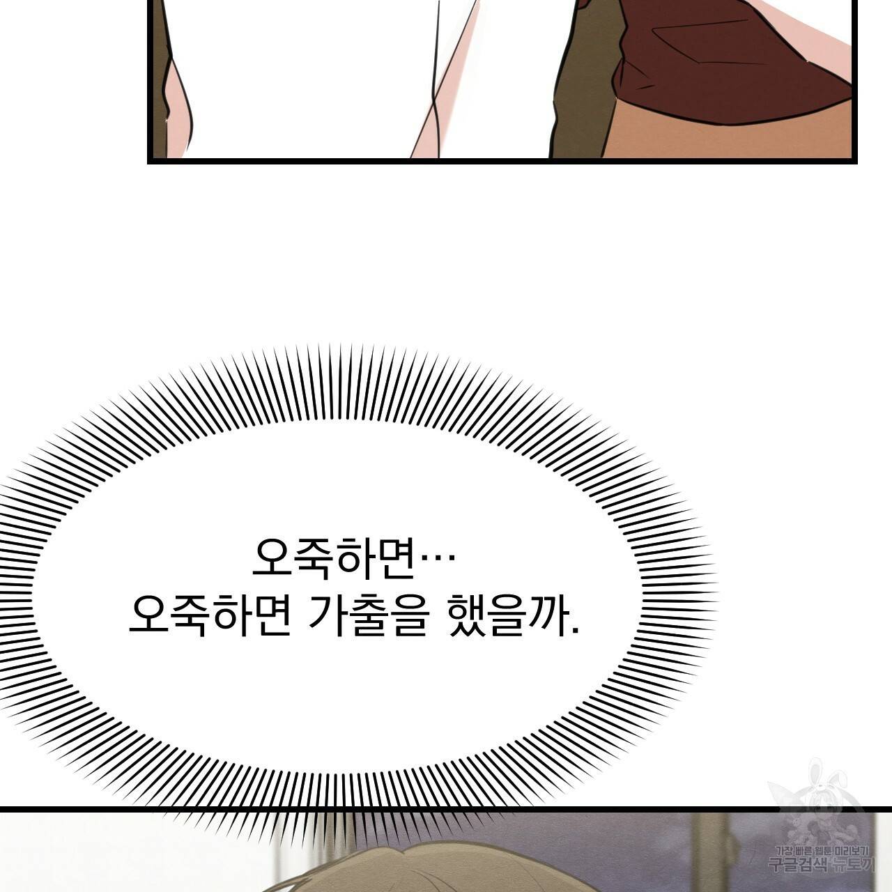 나쁘니까 더 20화 6