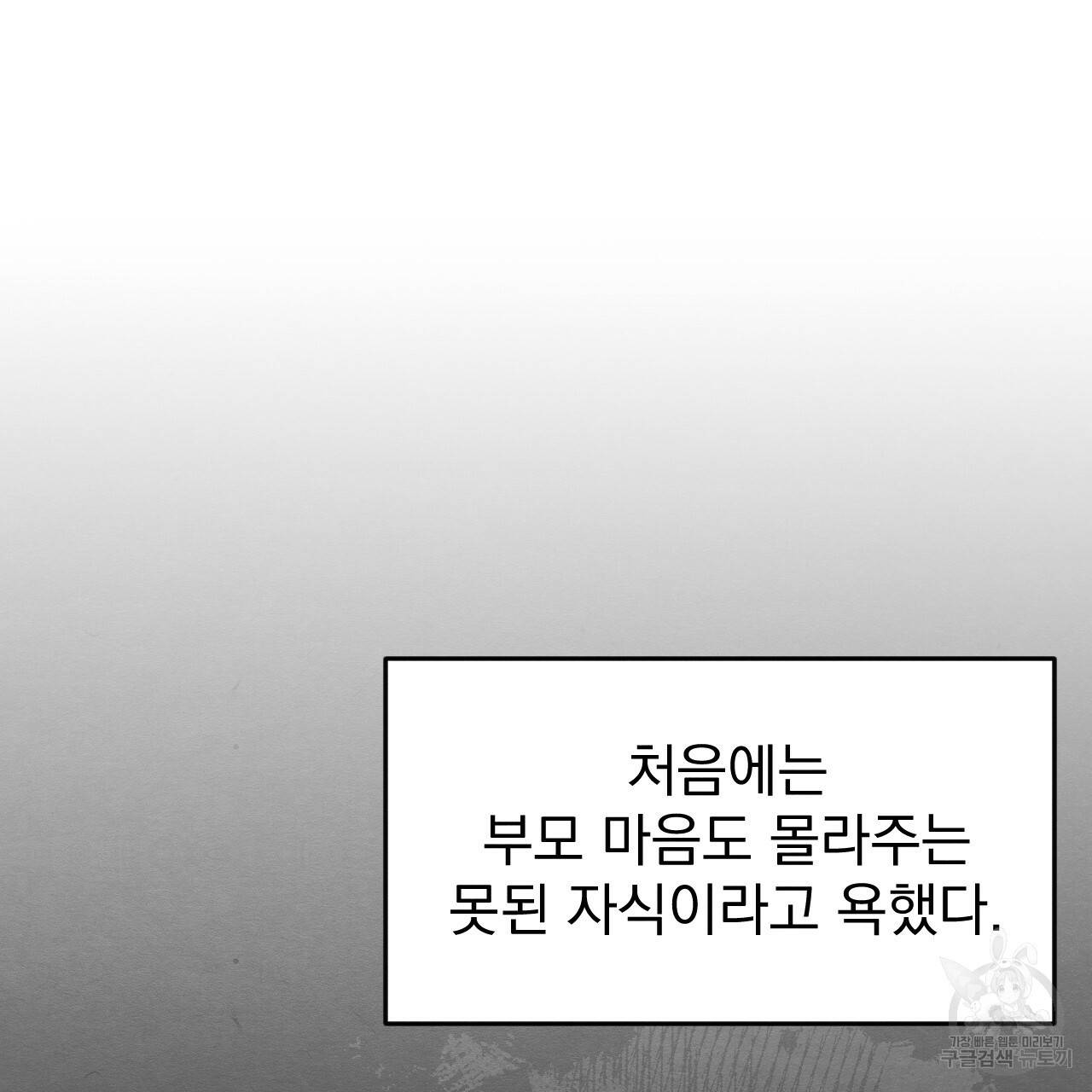 나쁘니까 더 20화 8