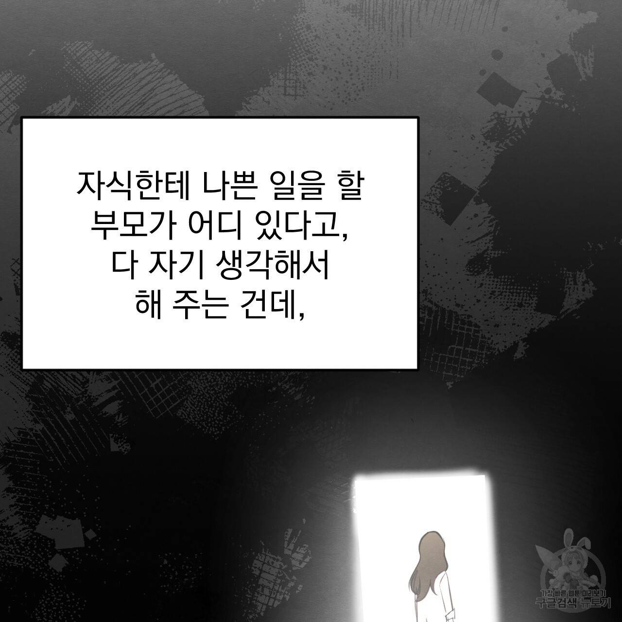 나쁘니까 더 20화 9