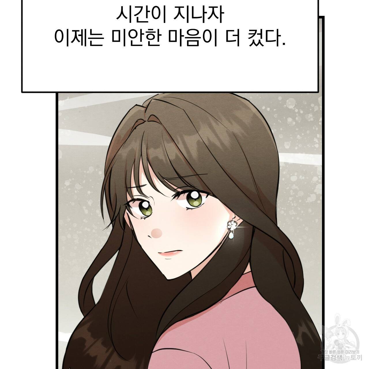 나쁘니까 더 20화 12