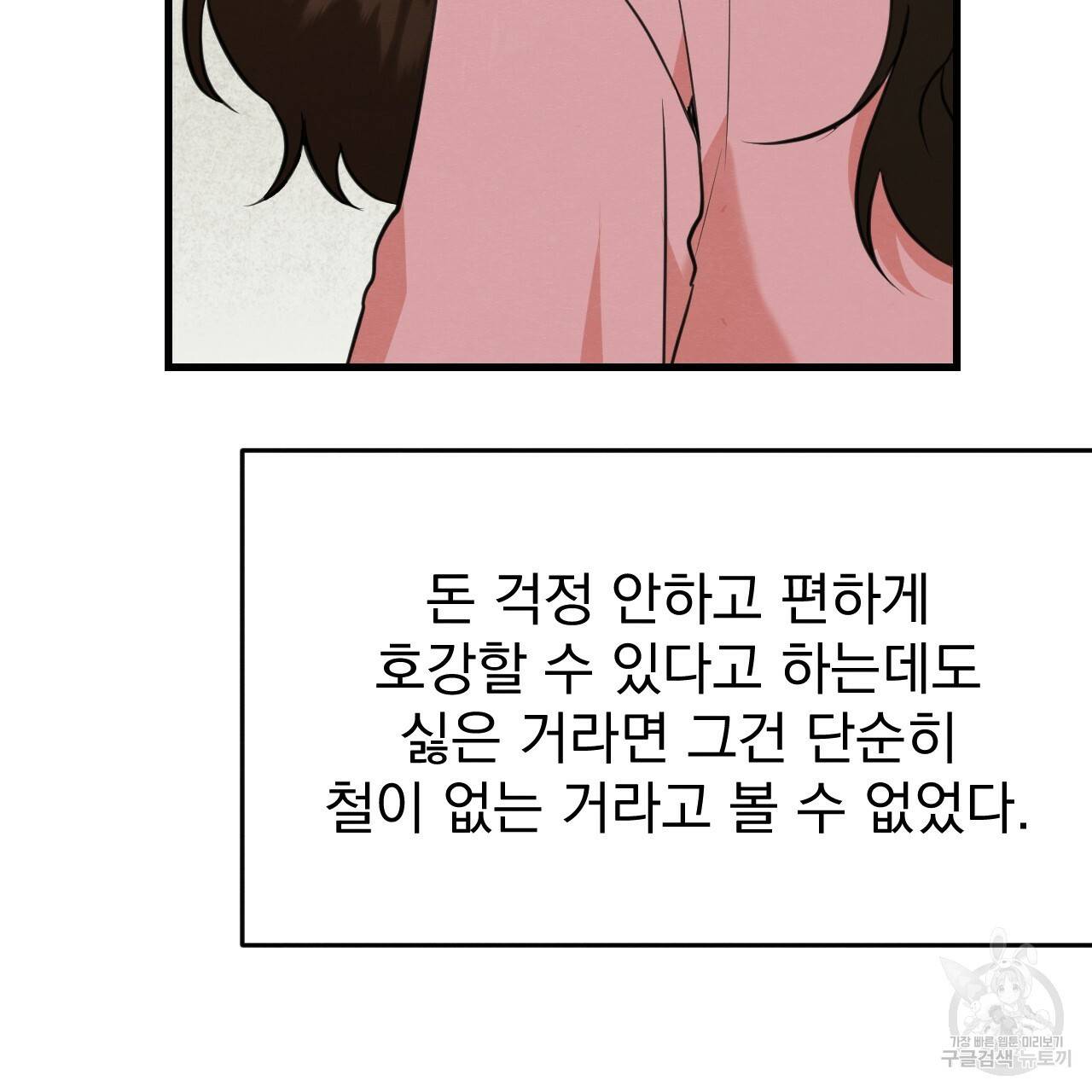 나쁘니까 더 20화 13