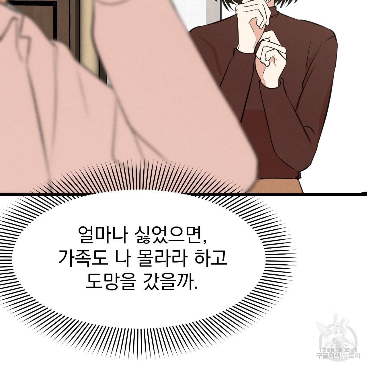 나쁘니까 더 20화 15
