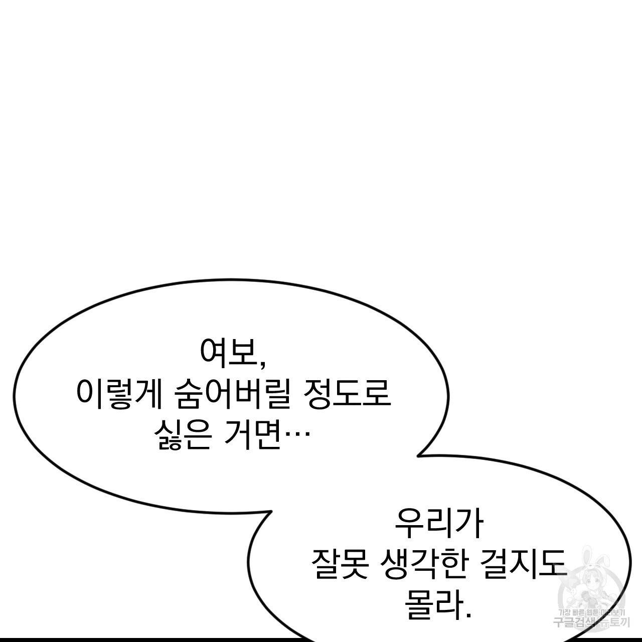 나쁘니까 더 20화 17