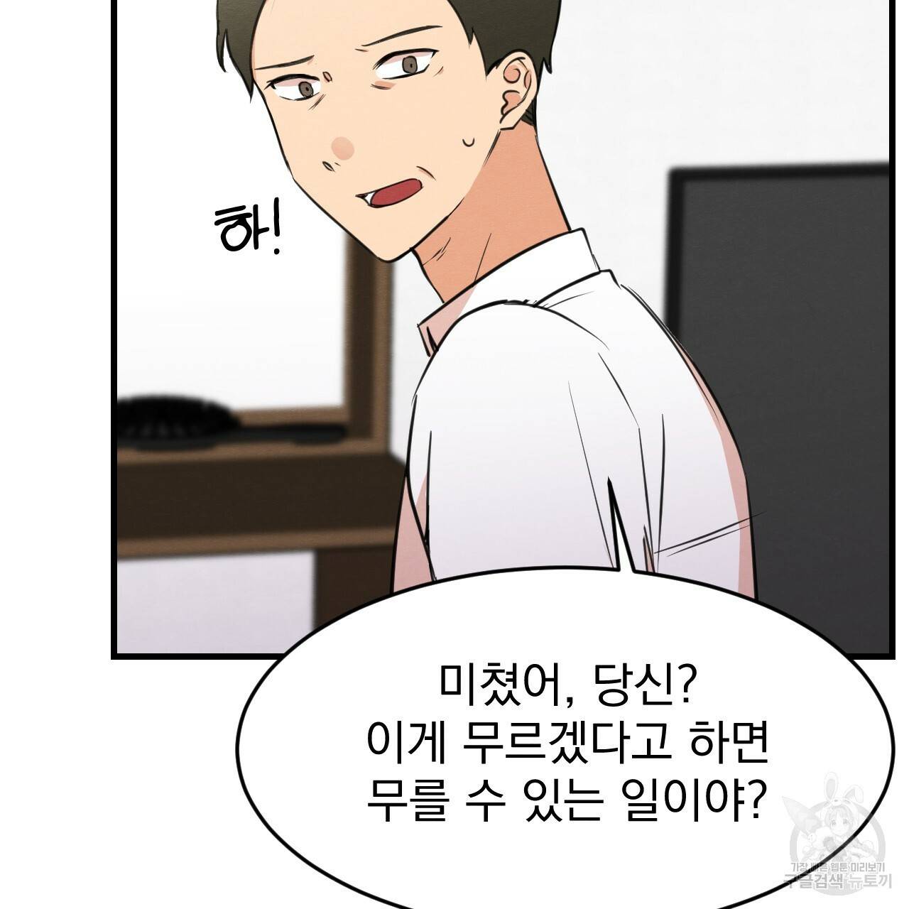 나쁘니까 더 20화 20