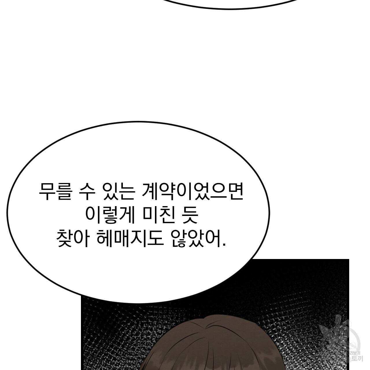 나쁘니까 더 20화 21