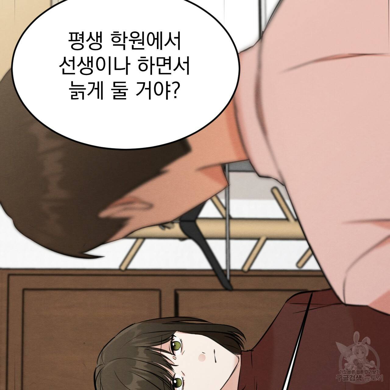 나쁘니까 더 20화 24