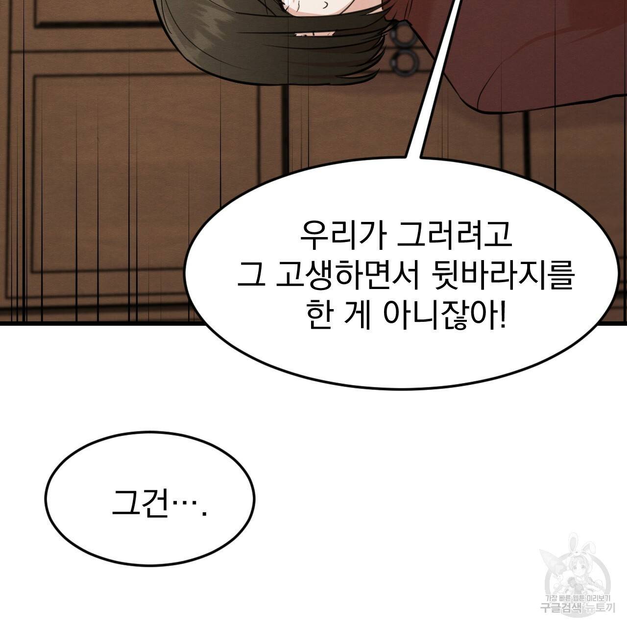 나쁘니까 더 20화 25