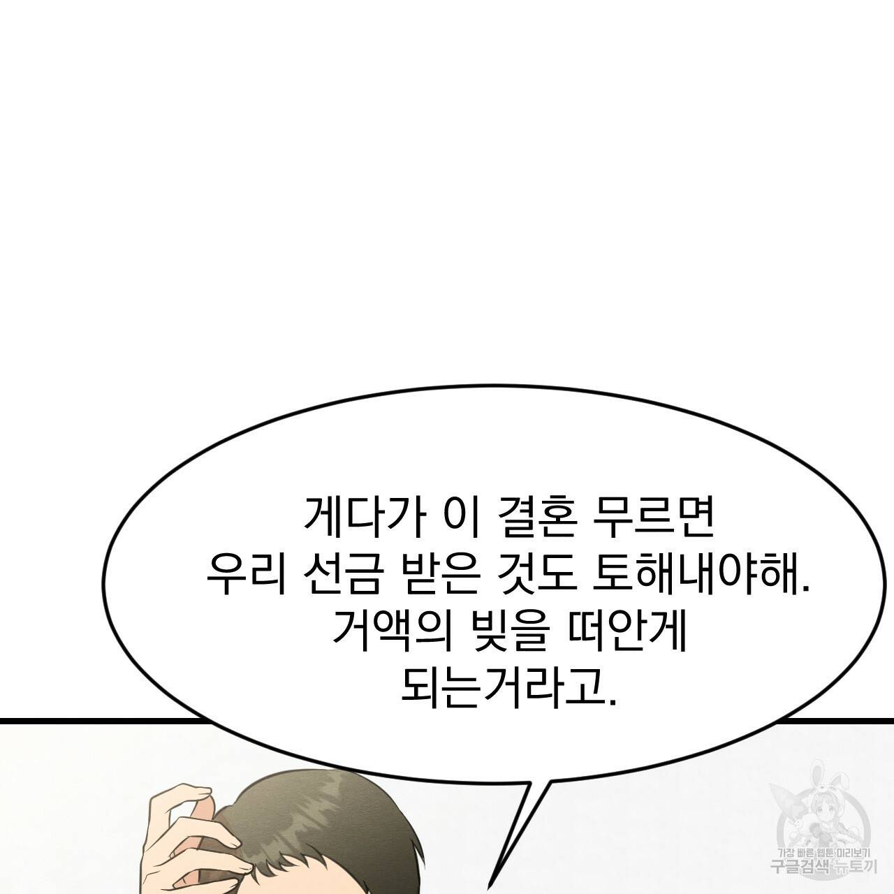 나쁘니까 더 20화 26