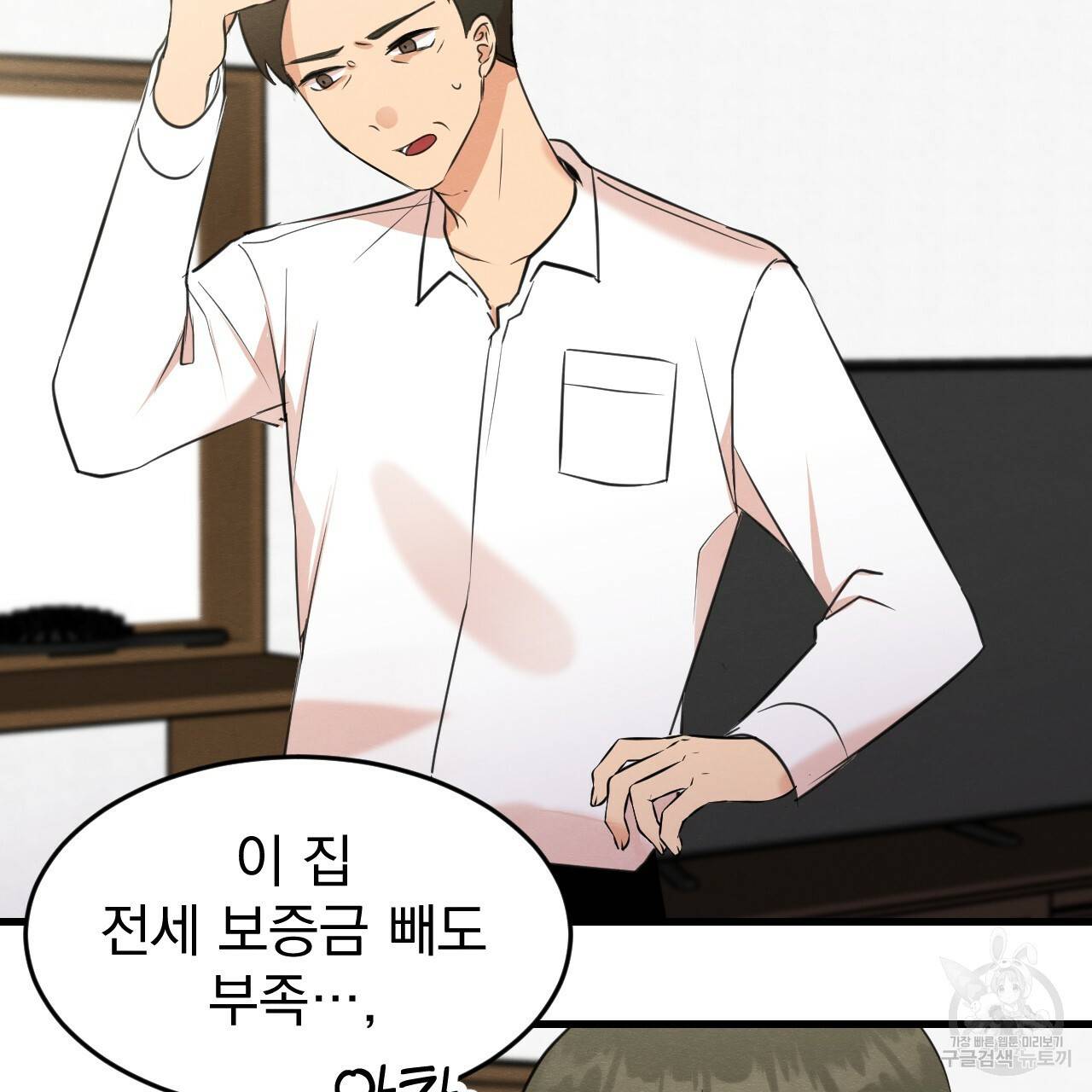 나쁘니까 더 20화 27