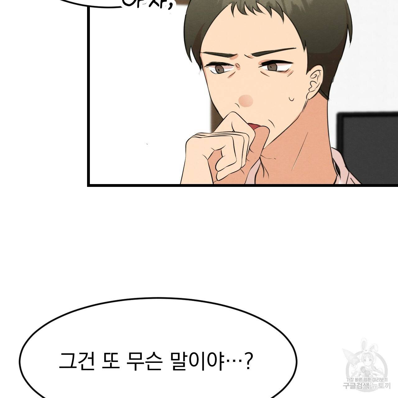 나쁘니까 더 20화 28