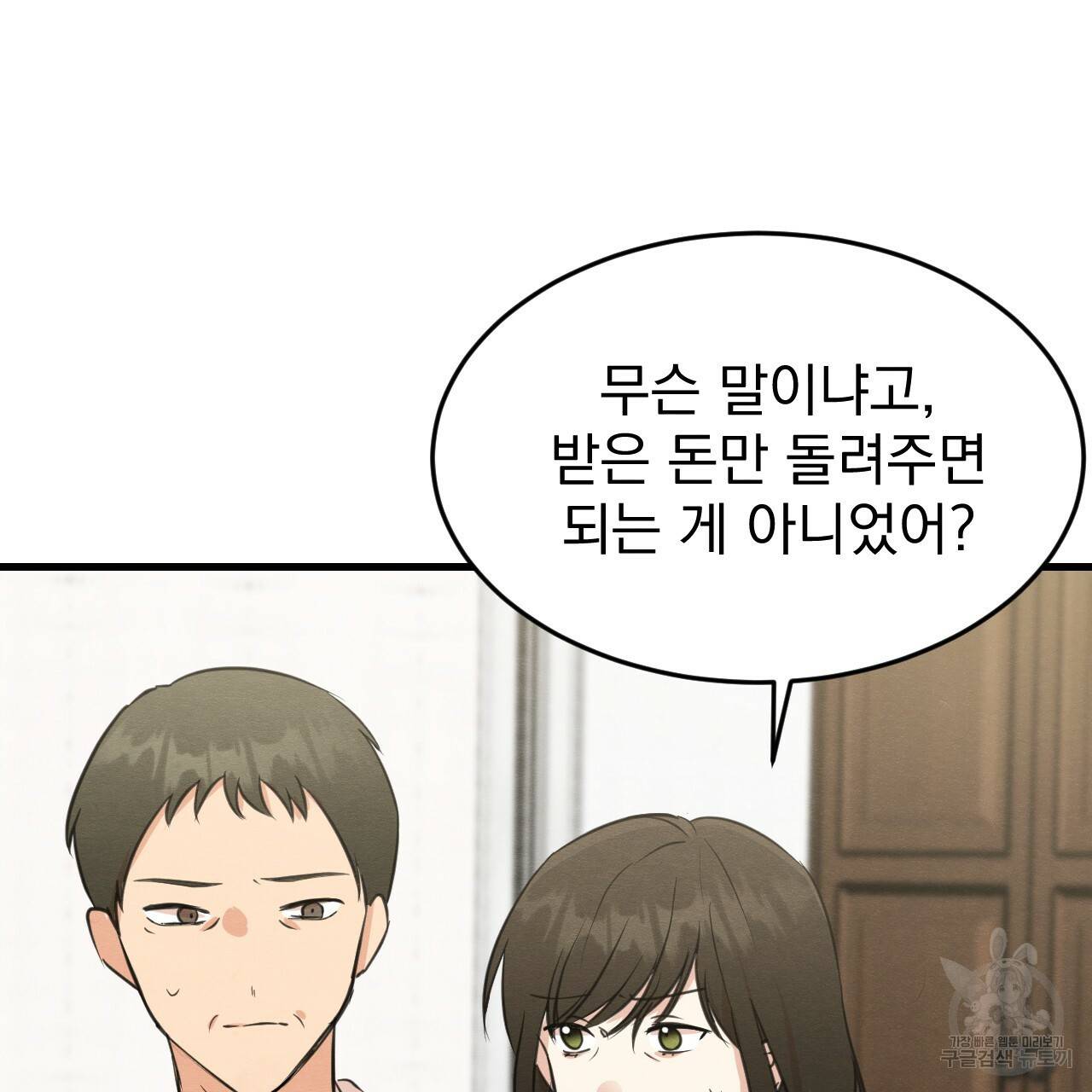 나쁘니까 더 20화 34