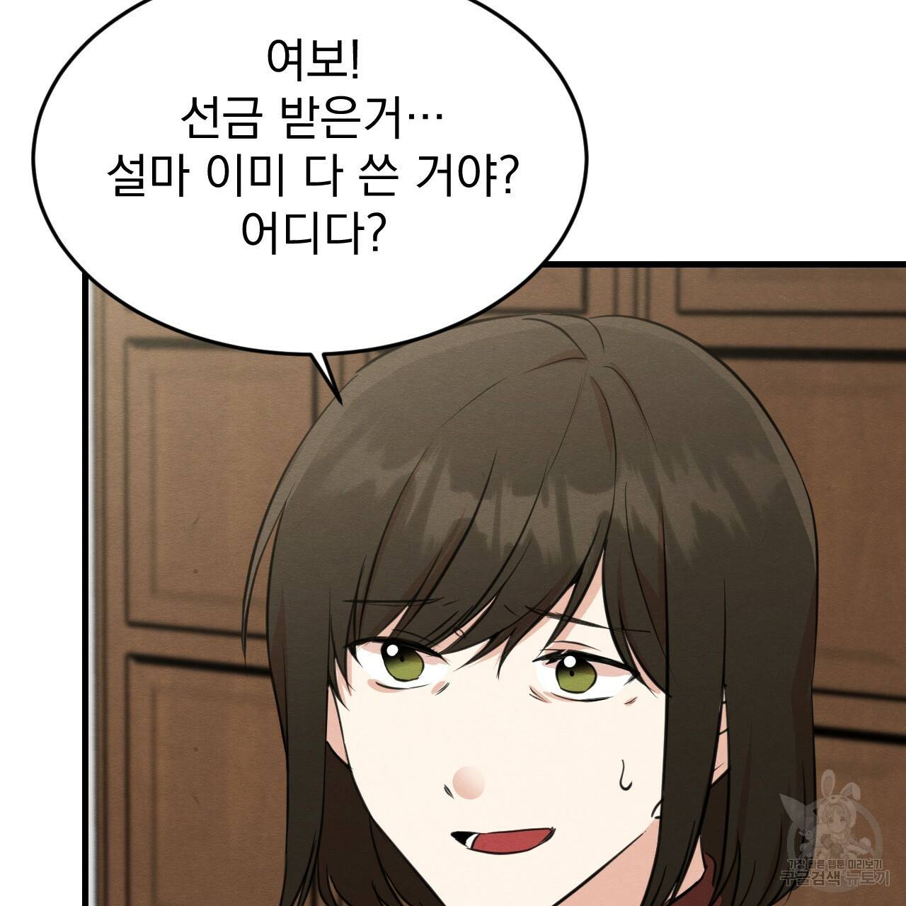 나쁘니까 더 20화 36