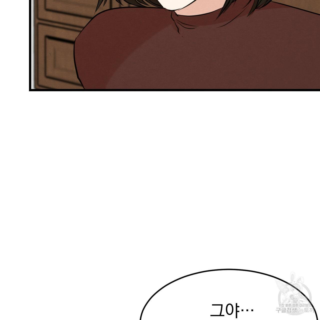 나쁘니까 더 20화 37