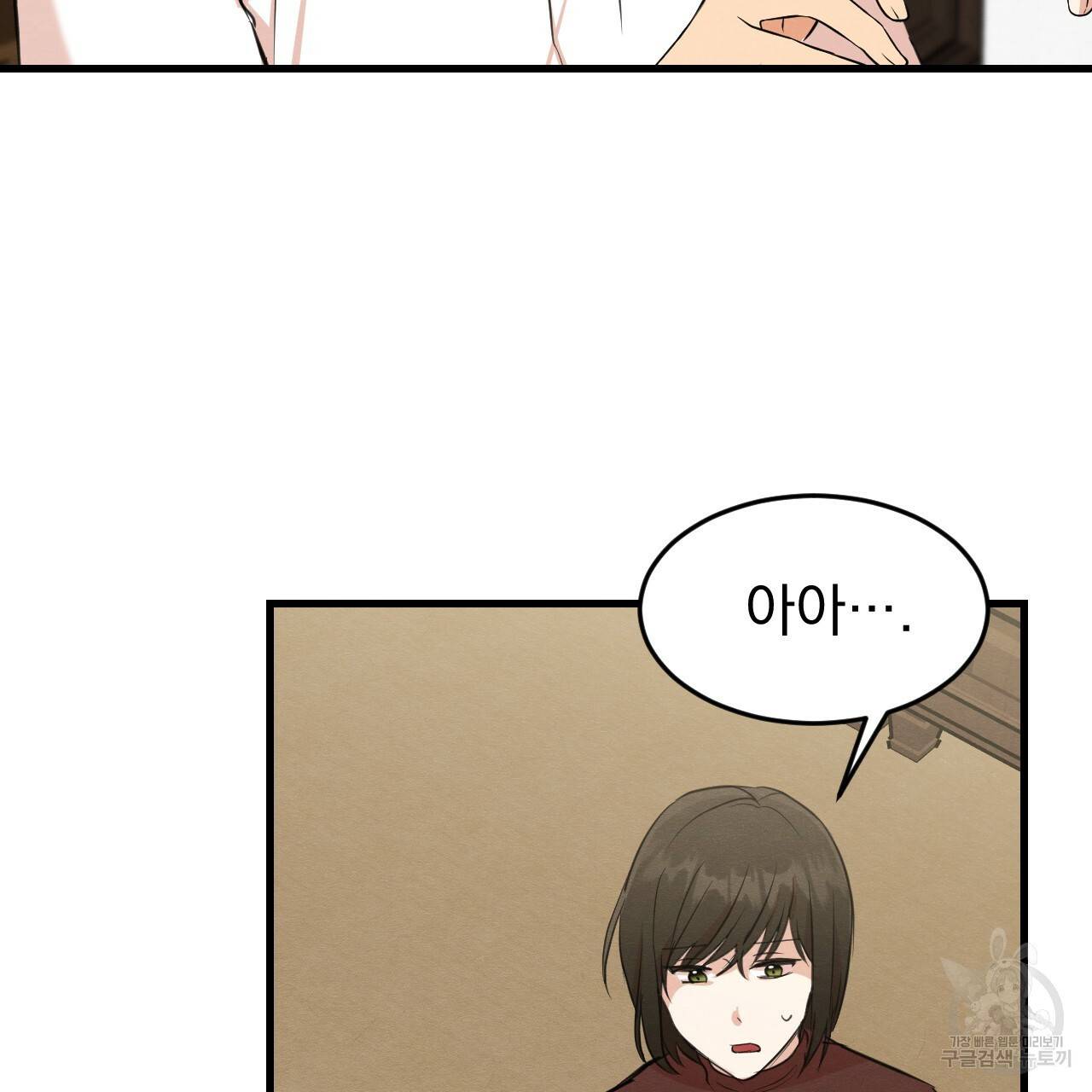 나쁘니까 더 20화 39