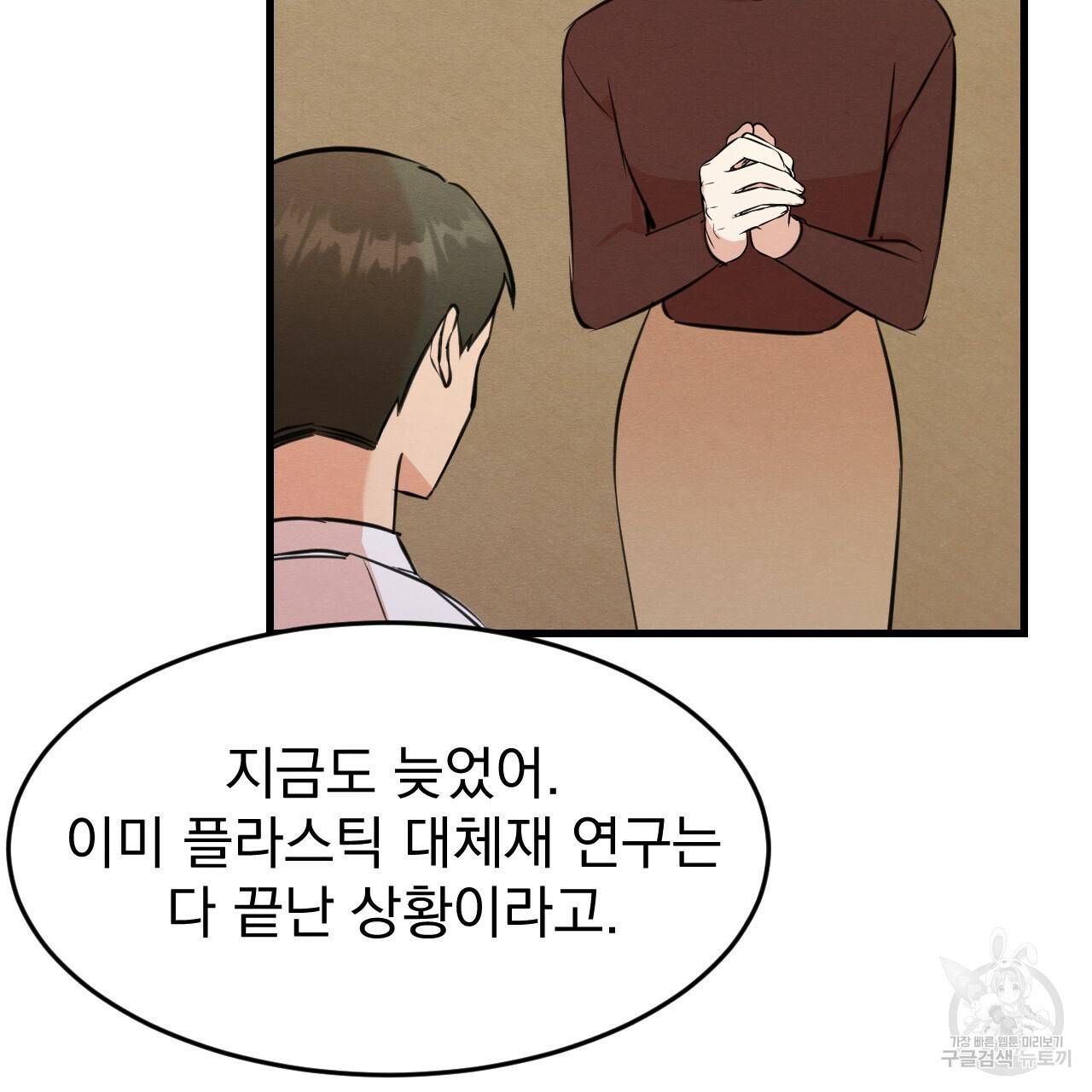 나쁘니까 더 20화 40