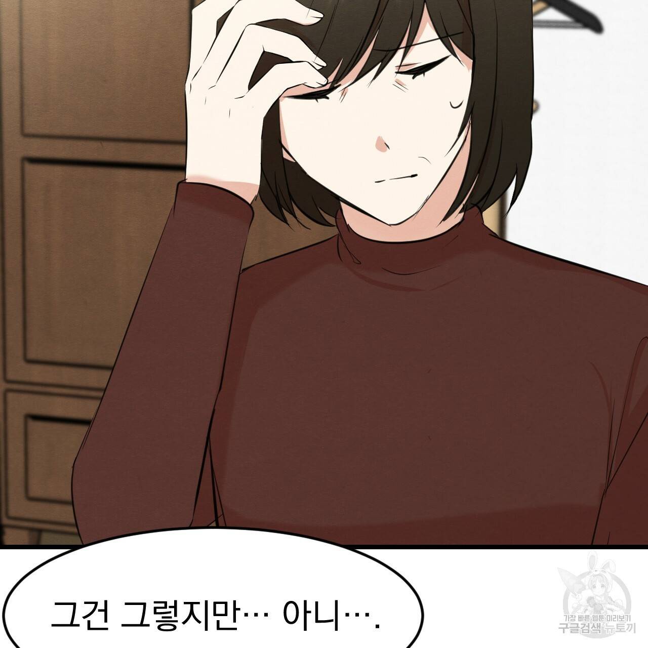 나쁘니까 더 20화 42