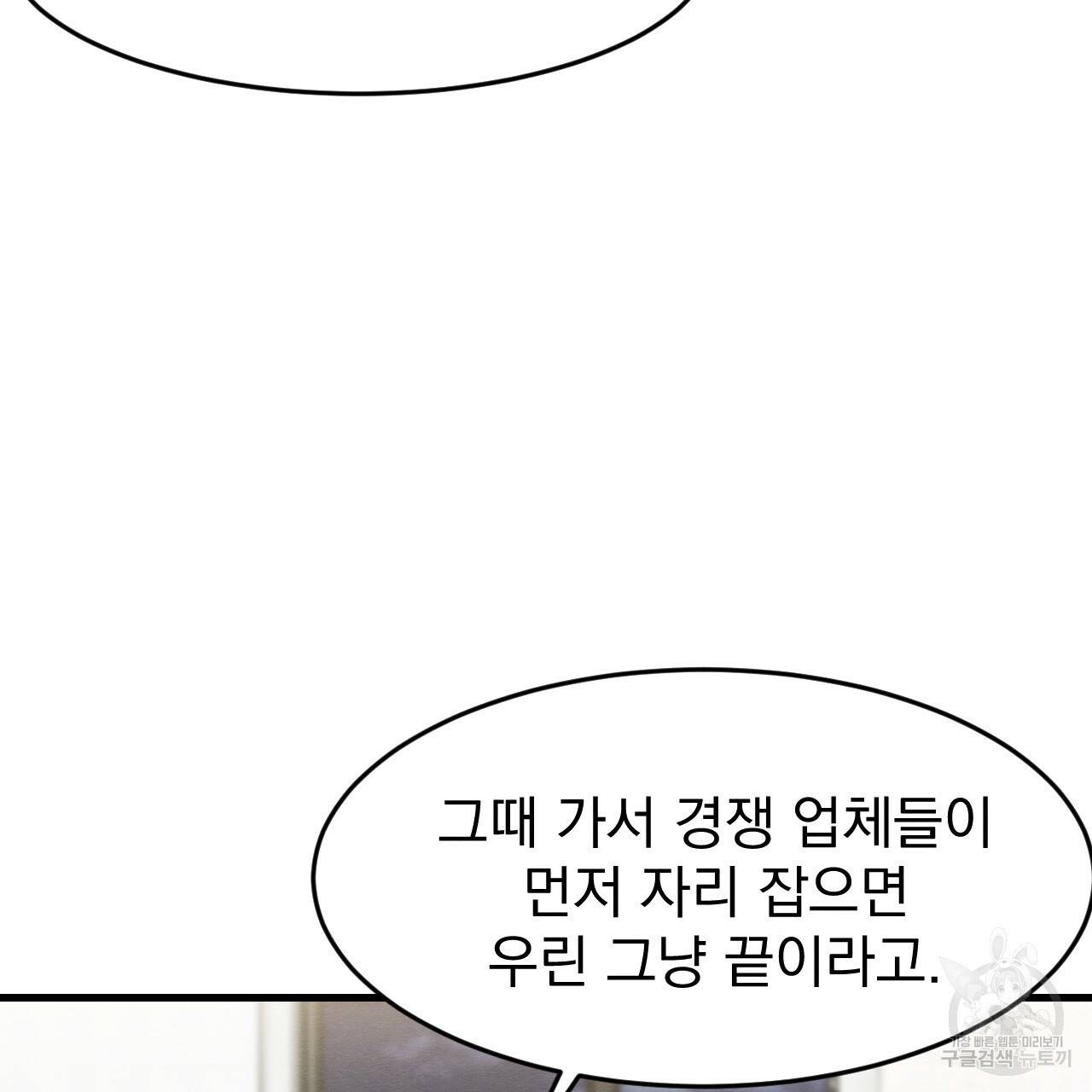 나쁘니까 더 20화 43