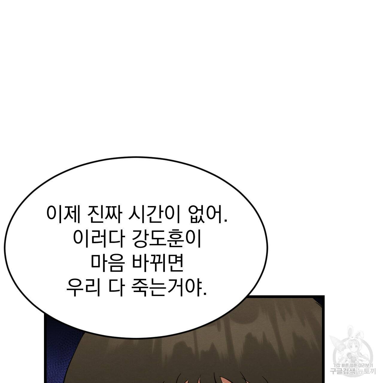 나쁘니까 더 20화 45
