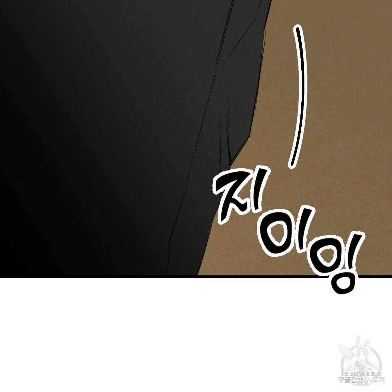 나쁘니까 더 20화 48