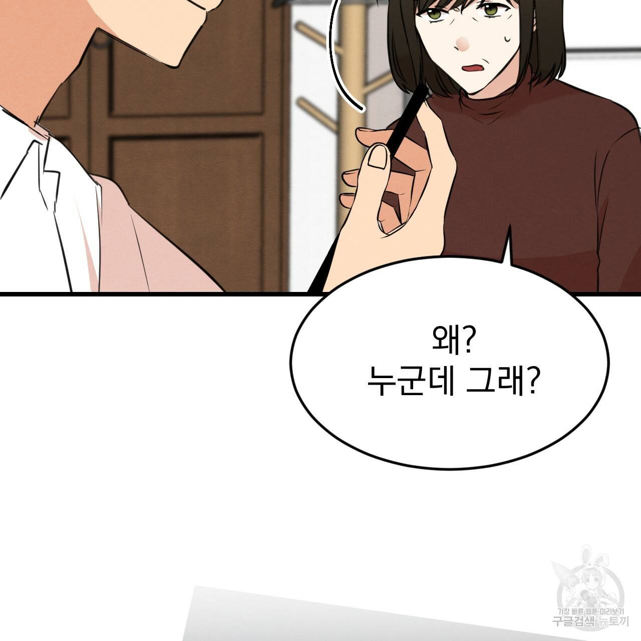 나쁘니까 더 20화 52