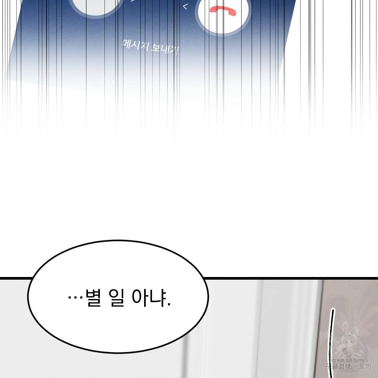 나쁘니까 더 20화 54
