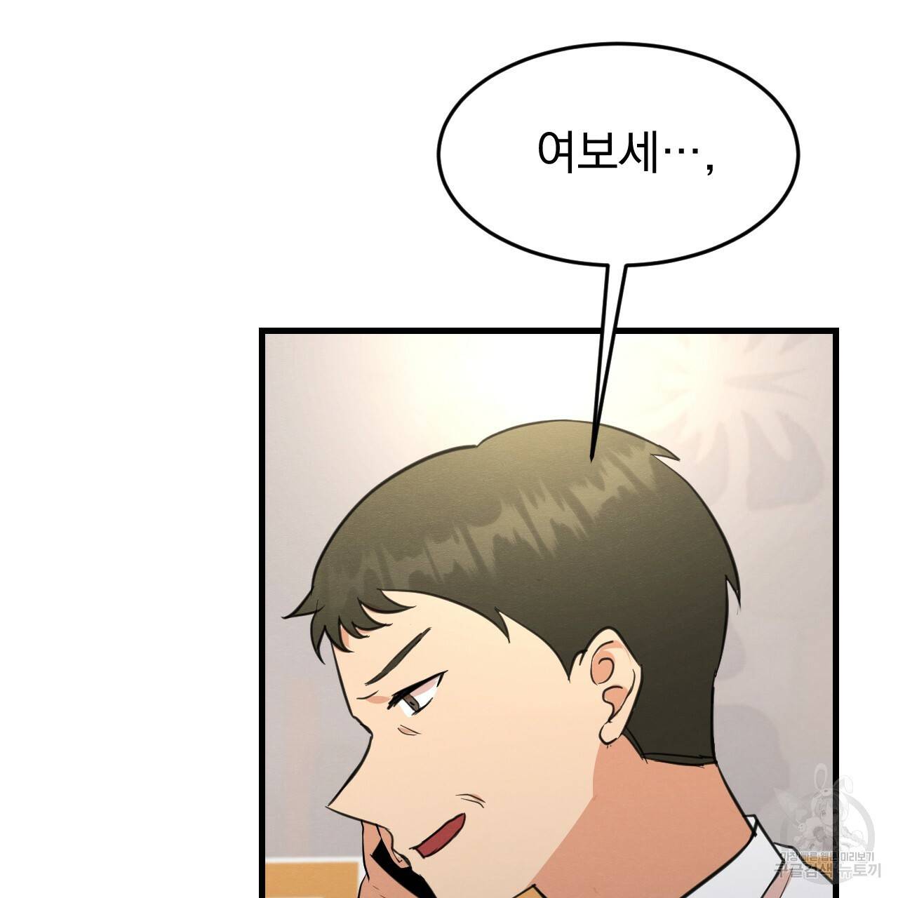 나쁘니까 더 20화 56