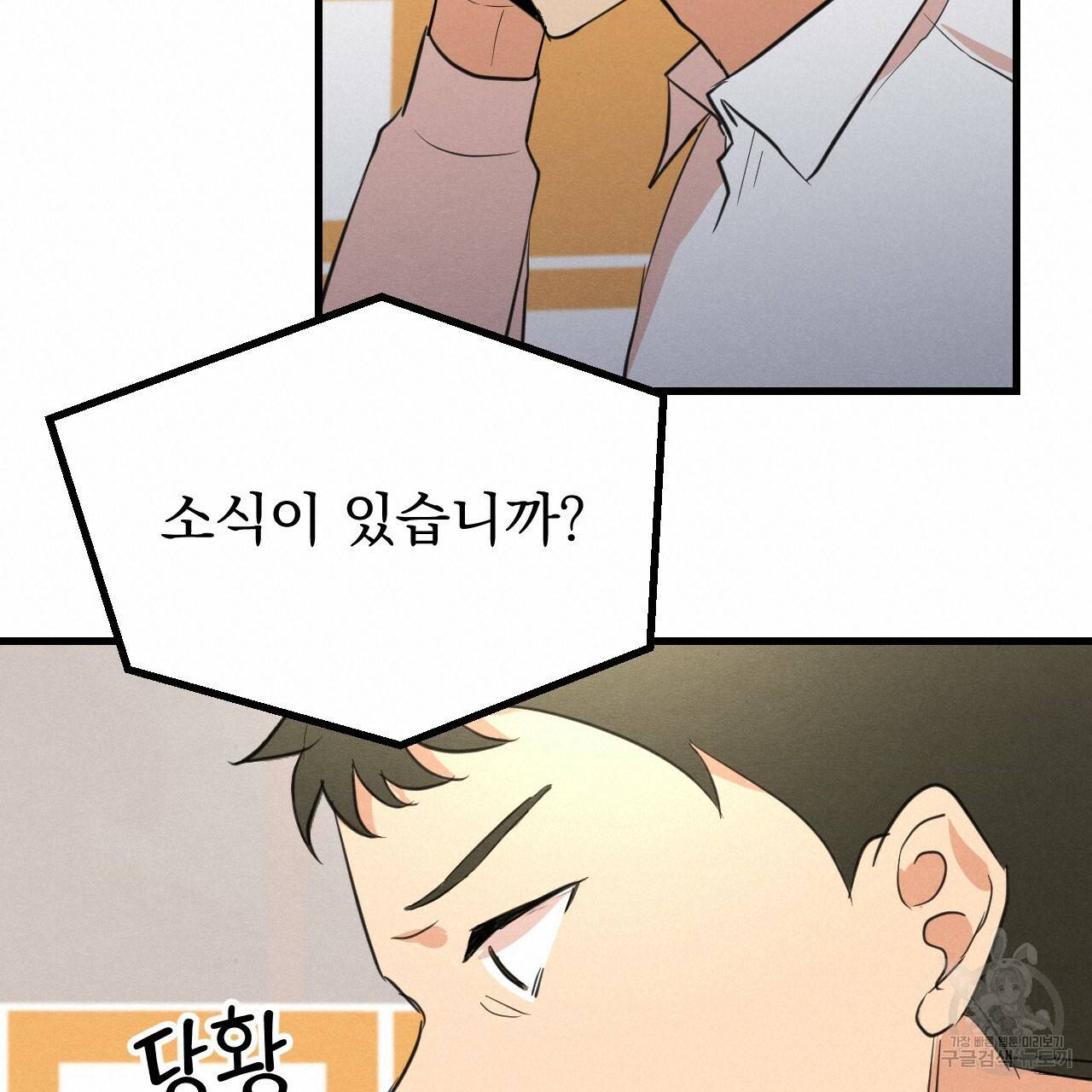 나쁘니까 더 20화 57