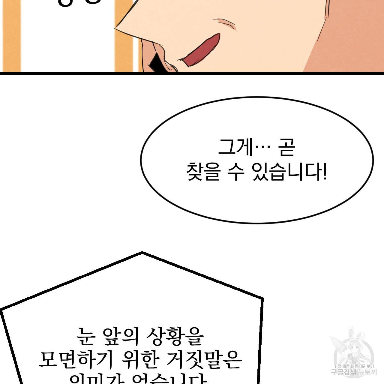 나쁘니까 더 20화 58
