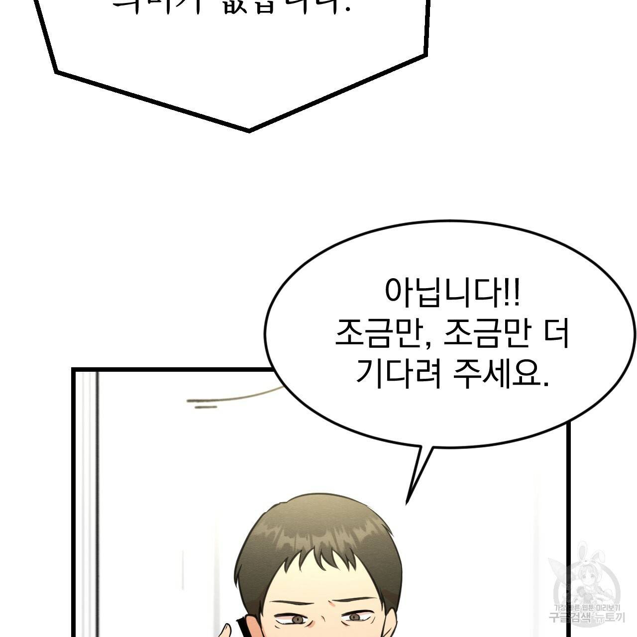 나쁘니까 더 20화 59