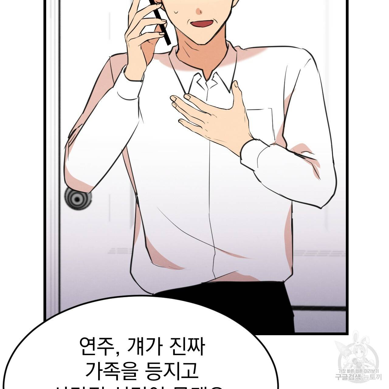 나쁘니까 더 20화 60