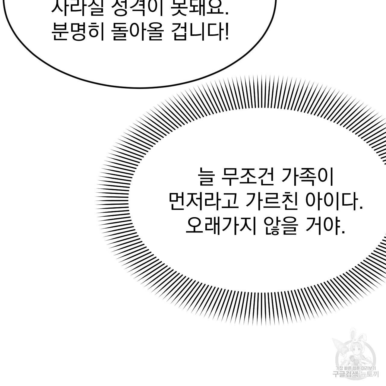 나쁘니까 더 20화 61