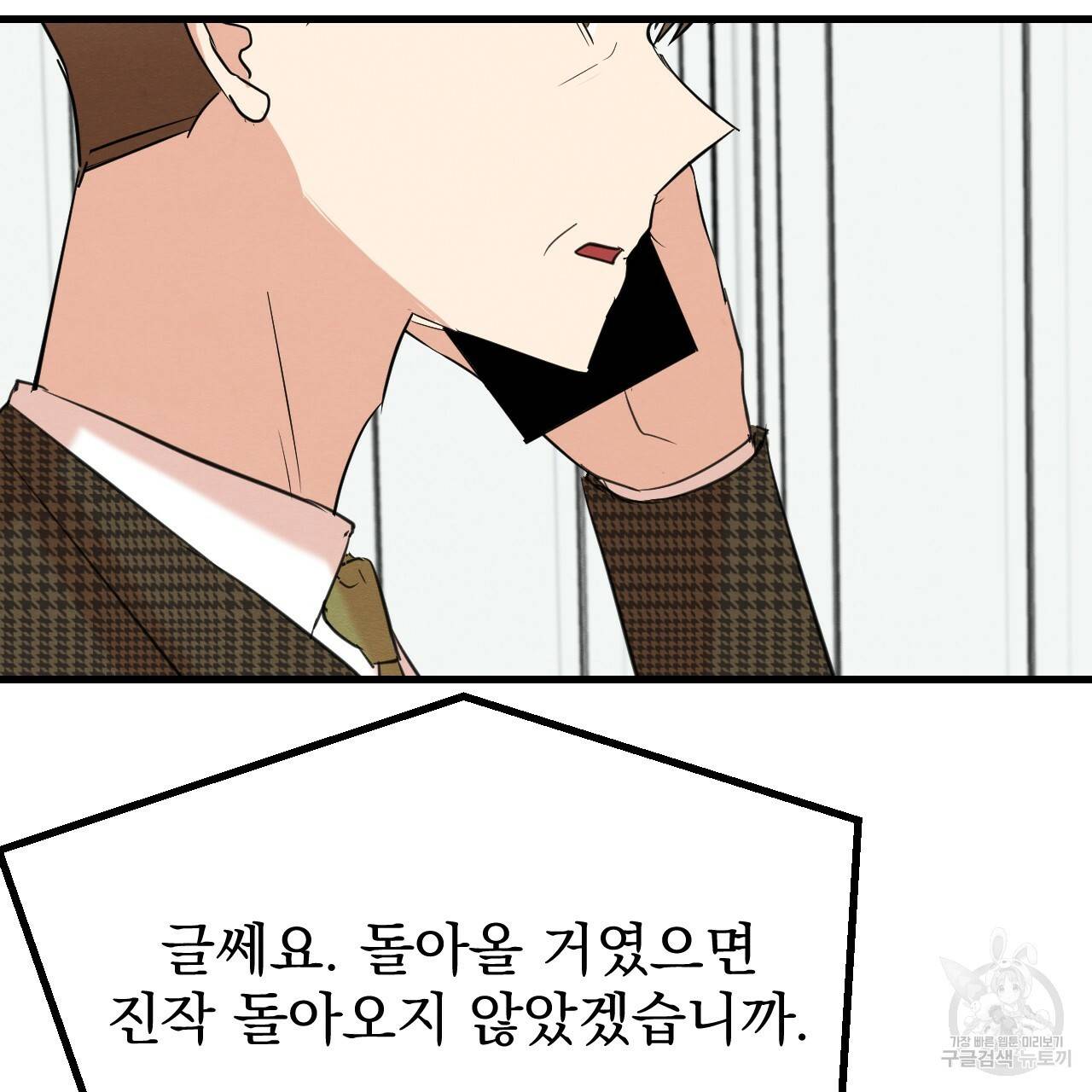 나쁘니까 더 20화 62