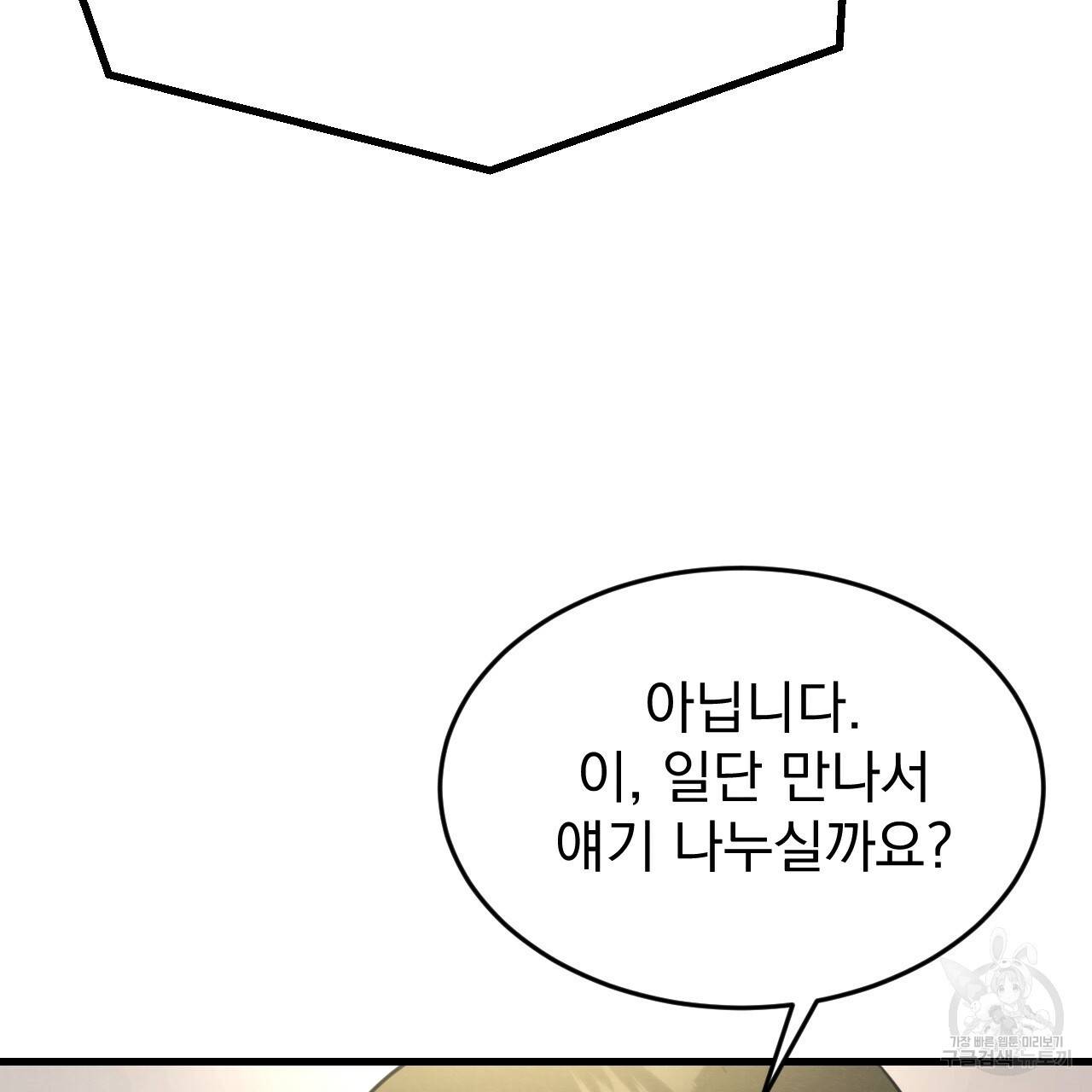 나쁘니까 더 20화 63